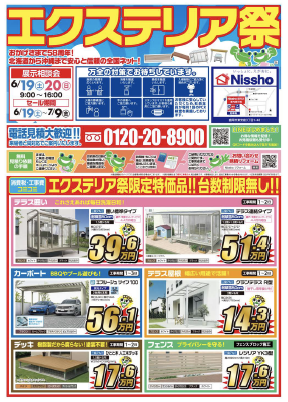 盛岡支店 網戸 住宅リフォーム Nissho 旧 日昭アルミ工業